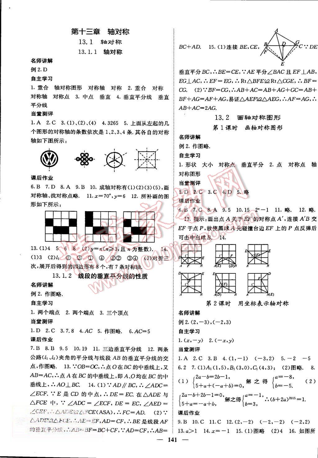 2015年課堂點(diǎn)睛八年級(jí)數(shù)學(xué)上冊(cè)人教版 第9頁(yè)