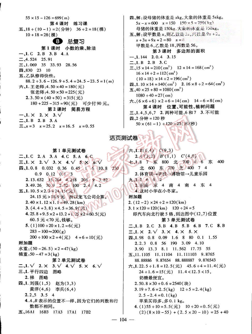 2015年创优作业100分导学案五年级数学上册人教版 第6页