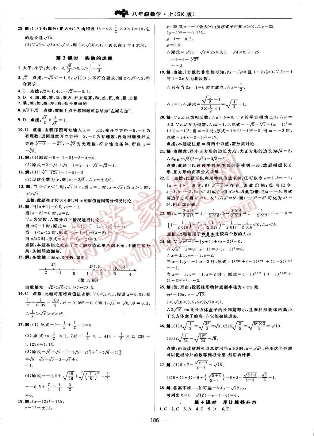 2015年綜合應(yīng)用創(chuàng)新題典中點(diǎn)八年級數(shù)學(xué)上冊蘇科版 第30頁