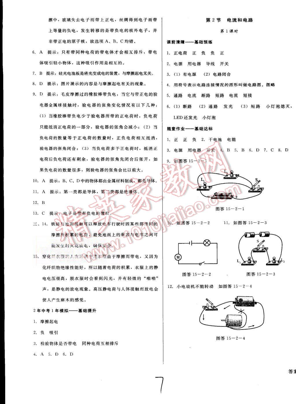 2015年打好基礎(chǔ)高效課堂金牌作業(yè)本九年級(jí)物理上冊(cè)人教版 第7頁(yè)