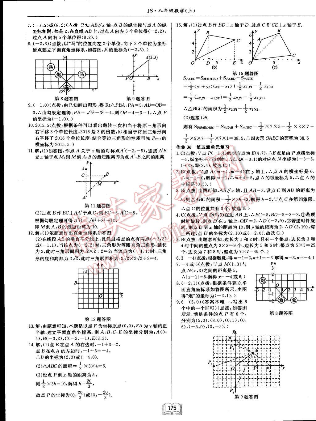 2015年启东中学作业本八年级数学上册江苏版 第23页