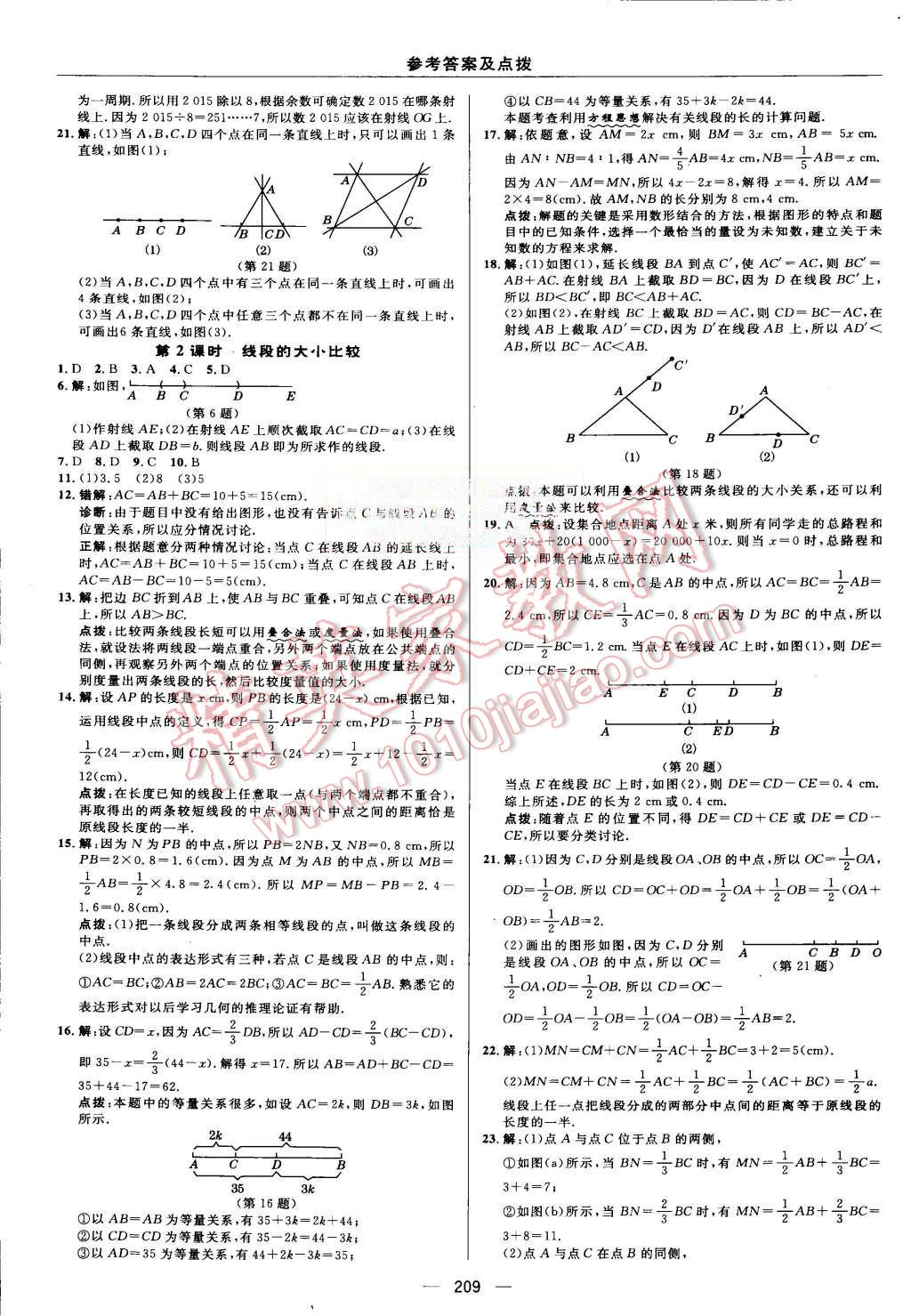 2015年綜合應(yīng)用創(chuàng)新題典中點(diǎn)七年級數(shù)學(xué)上冊蘇科版 第33頁