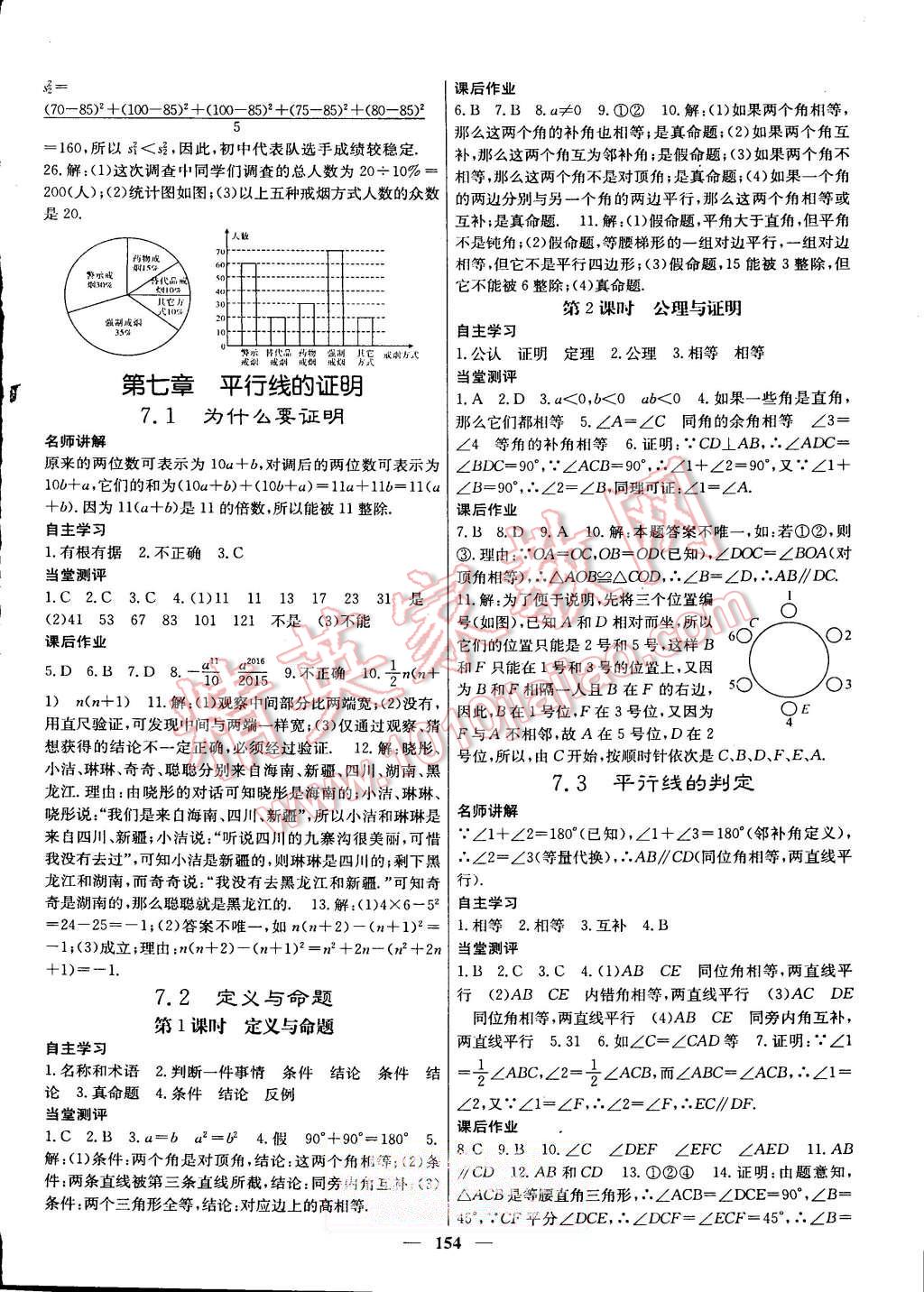 2015年课堂点睛八年级数学上册北师大版 第18页