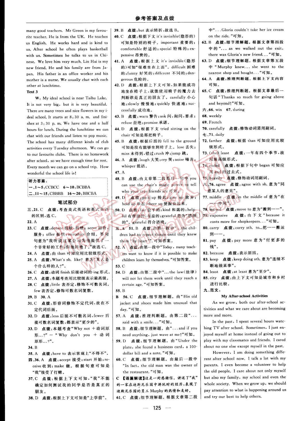 2015年綜合應(yīng)用創(chuàng)新題典中點(diǎn)八年級(jí)英語(yǔ)上冊(cè)譯林版 第3頁(yè)