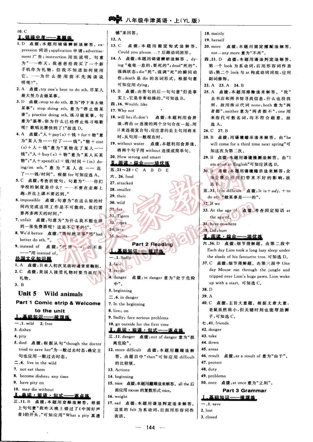 2015年綜合應(yīng)用創(chuàng)新題典中點(diǎn)八年級(jí)英語(yǔ)上冊(cè)譯林版 第22頁(yè)