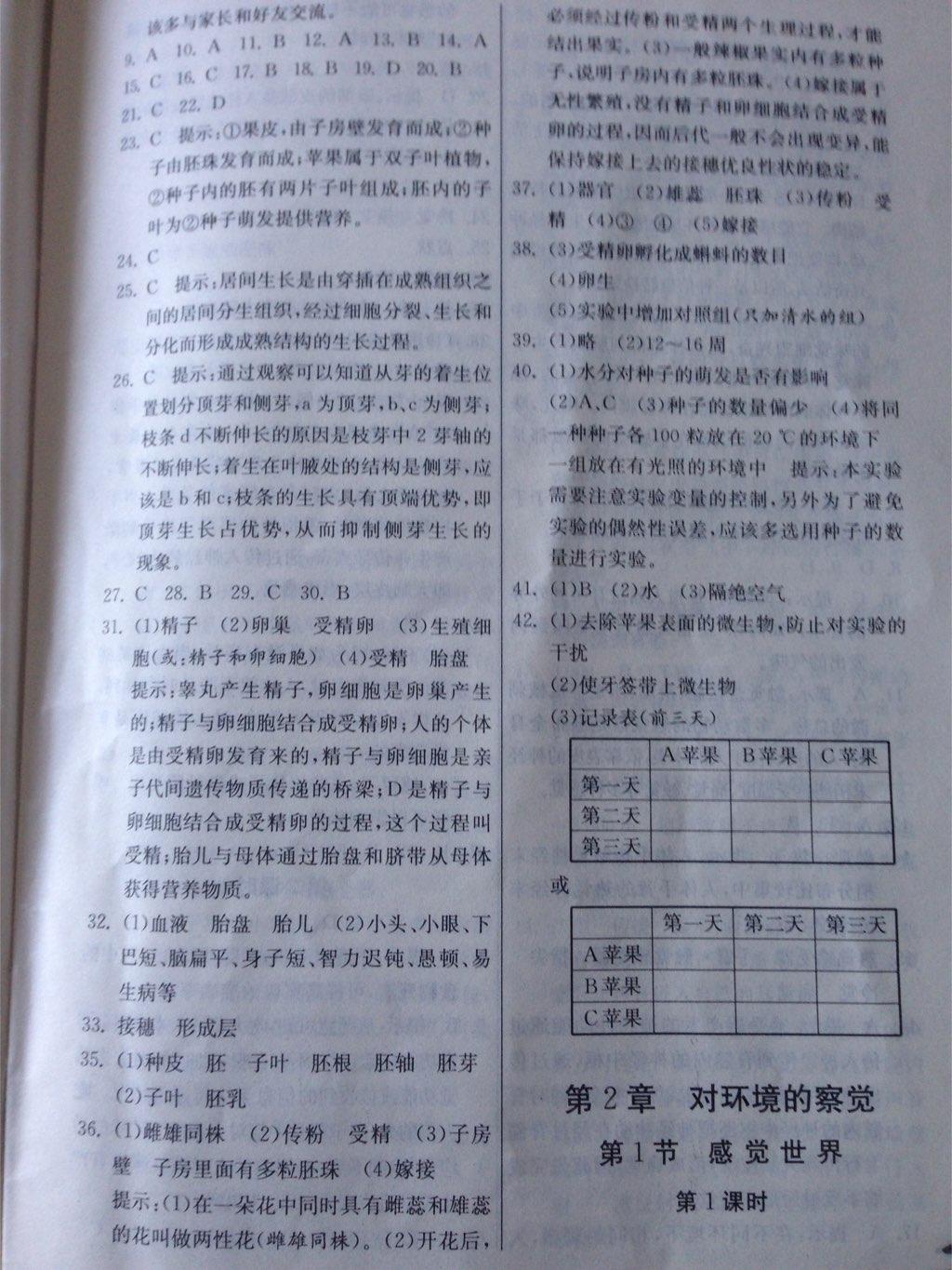 2015年實(shí)驗(yàn)班提優(yōu)訓(xùn)練七年級(jí)科學(xué)下冊(cè)浙教版 第59頁(yè)