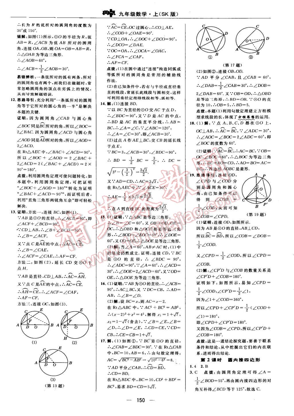 2015年综合应用创新题典中点九年级数学上册苏科版 第18页