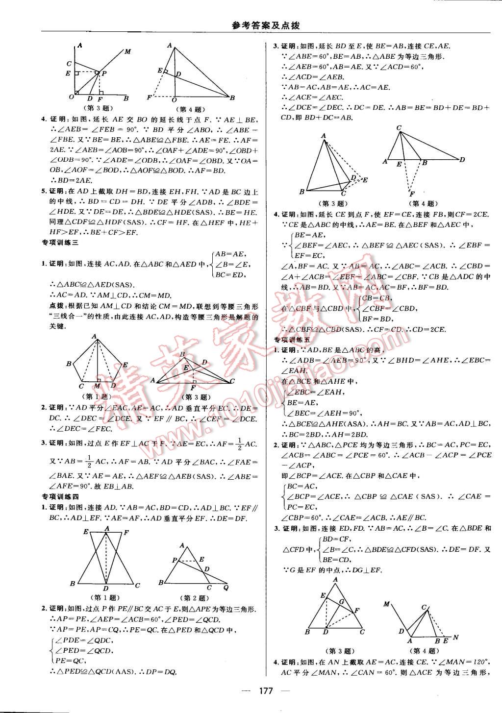 2015年綜合應用創(chuàng)新題典中點八年級數(shù)學上冊蘇科版 第21頁