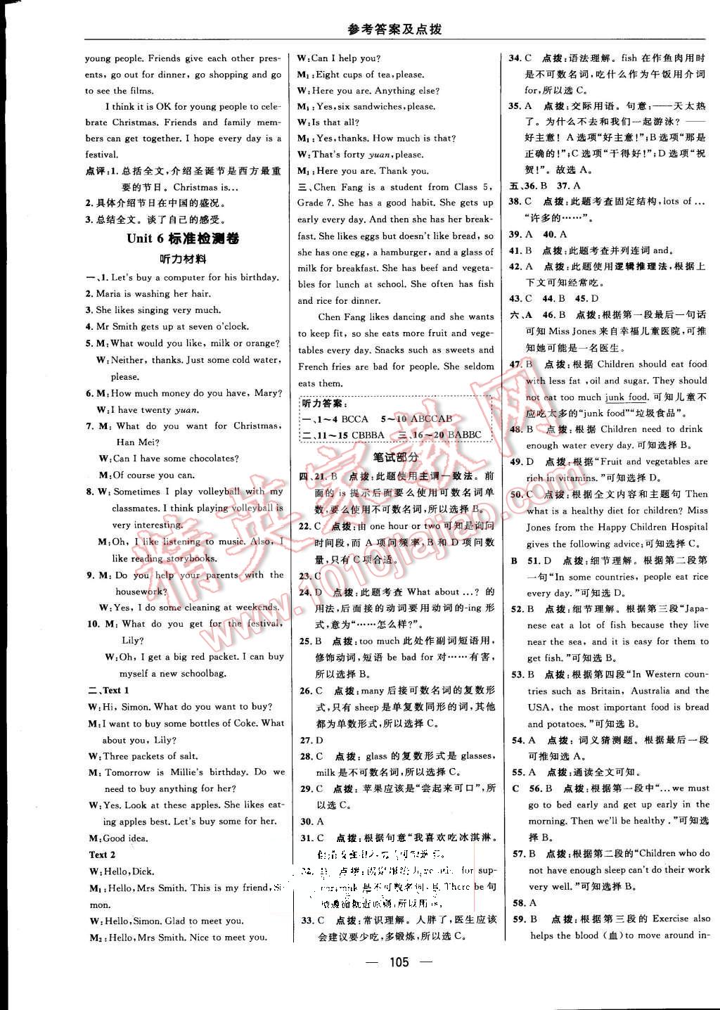 2015年綜合應(yīng)用創(chuàng)新題典中點七年級英語上冊譯林版 第7頁