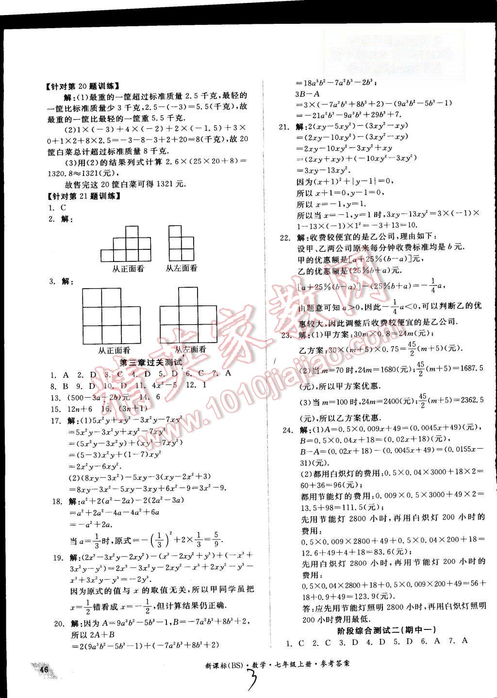 2015年全品小复习七年级数学上册北师大版 第3页