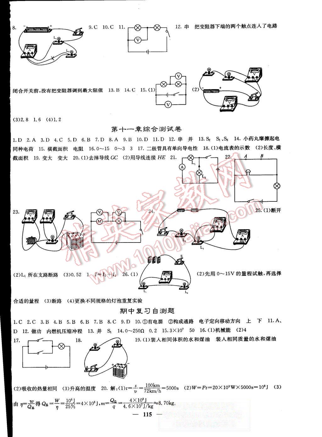 2015年課堂點(diǎn)睛九年級(jí)物理上冊北師大版 第8頁