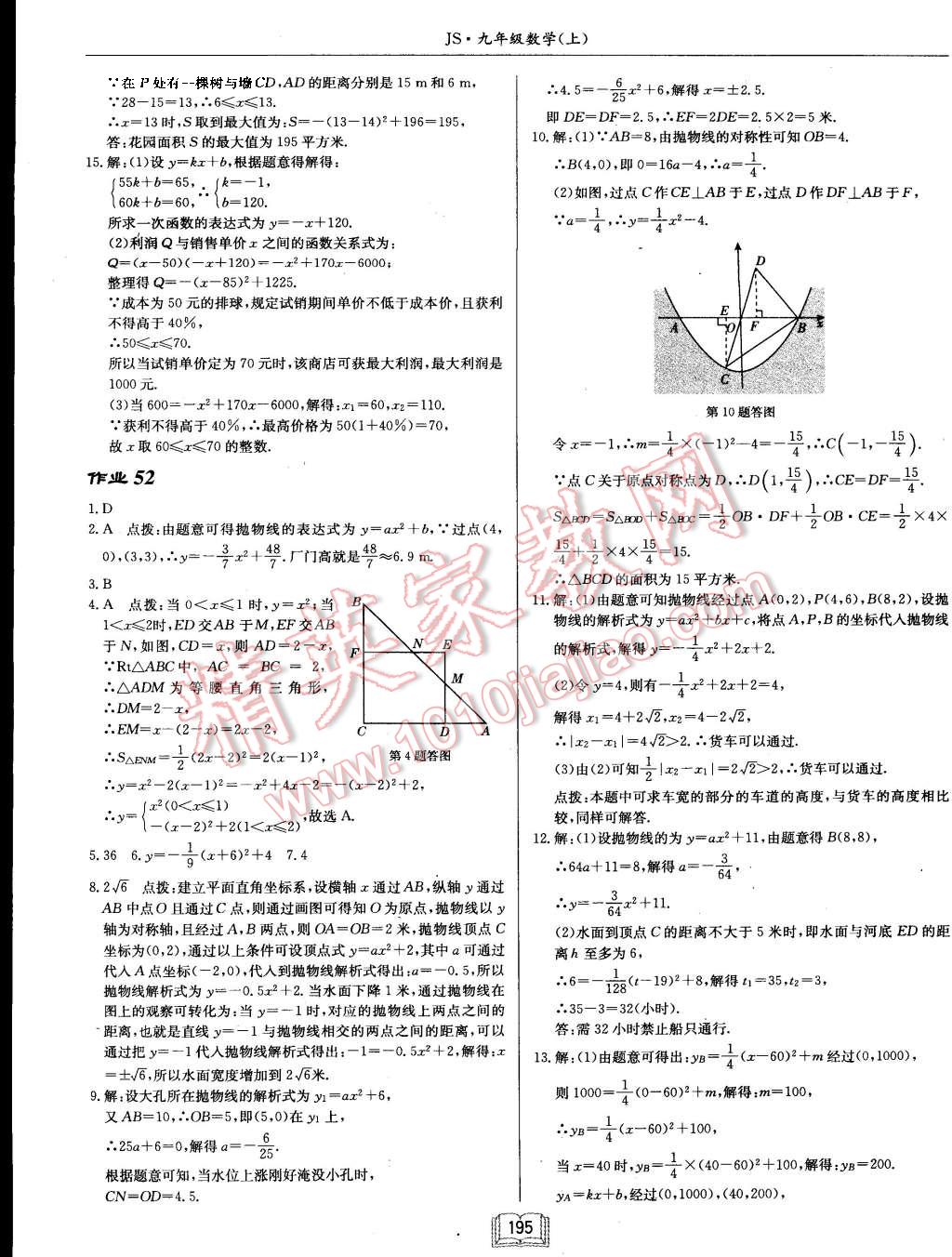 2015年启东中学作业本九年级数学上册江苏版 第39页