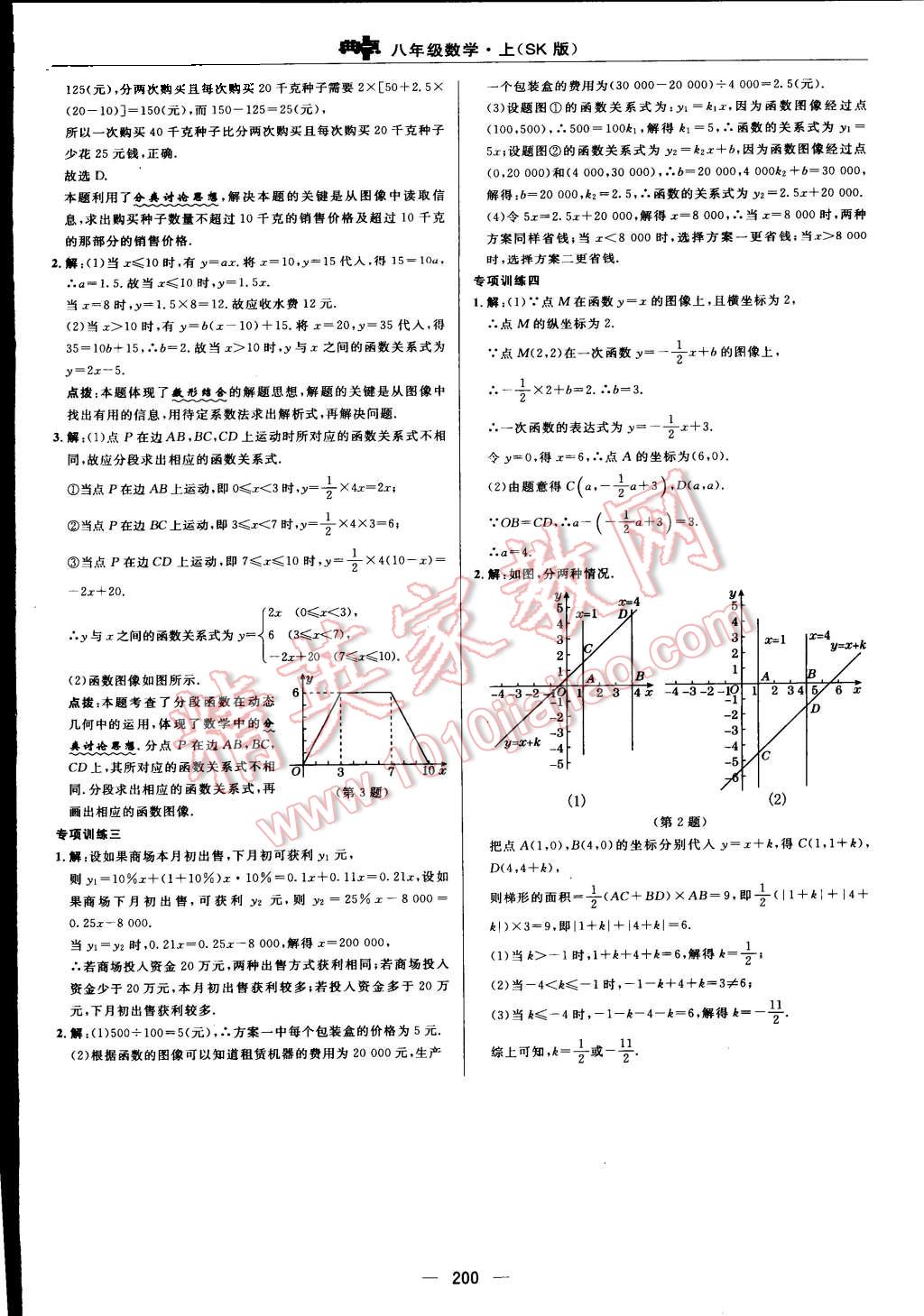 2015年綜合應(yīng)用創(chuàng)新題典中點八年級數(shù)學(xué)上冊蘇科版 第44頁