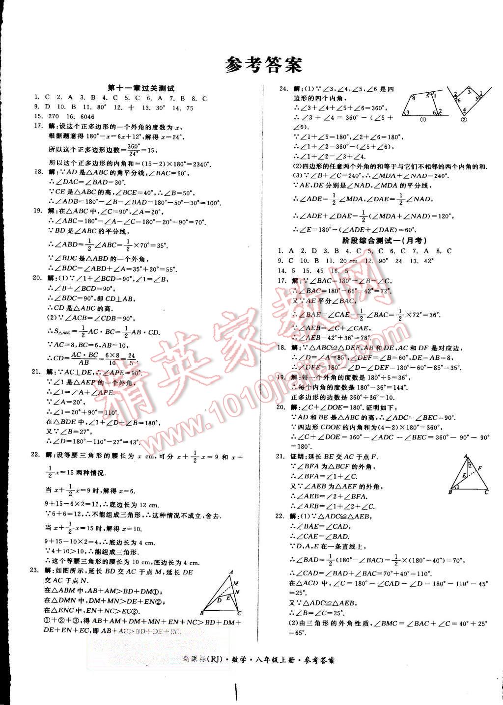 2015年同步活页测试卷全品小复习八年级数学上册人教版 第1页