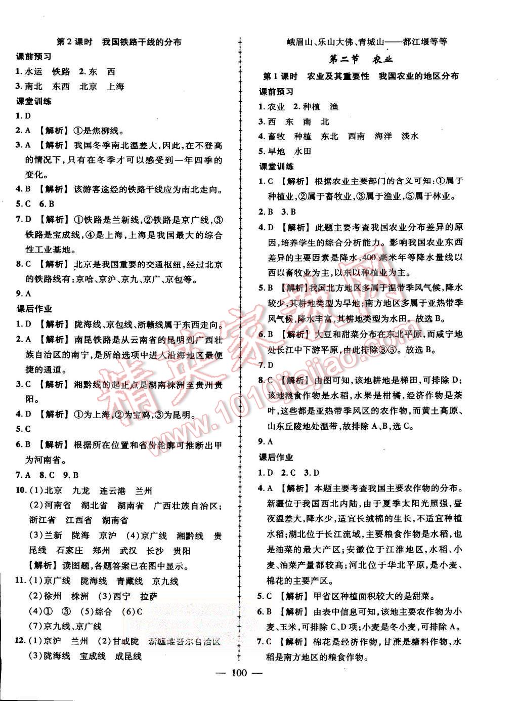 2015年初中同步测控优化设计八年级地理上册人教版 第10页