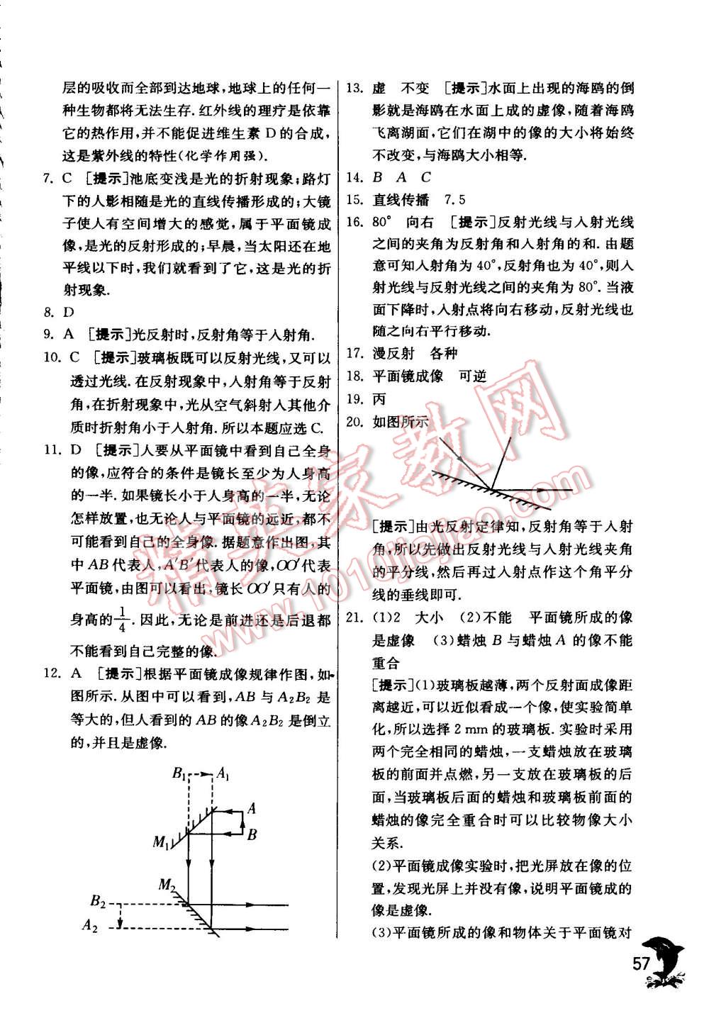 2015年實(shí)驗(yàn)班提優(yōu)訓(xùn)練八年級物理上冊蘇科版 第121頁