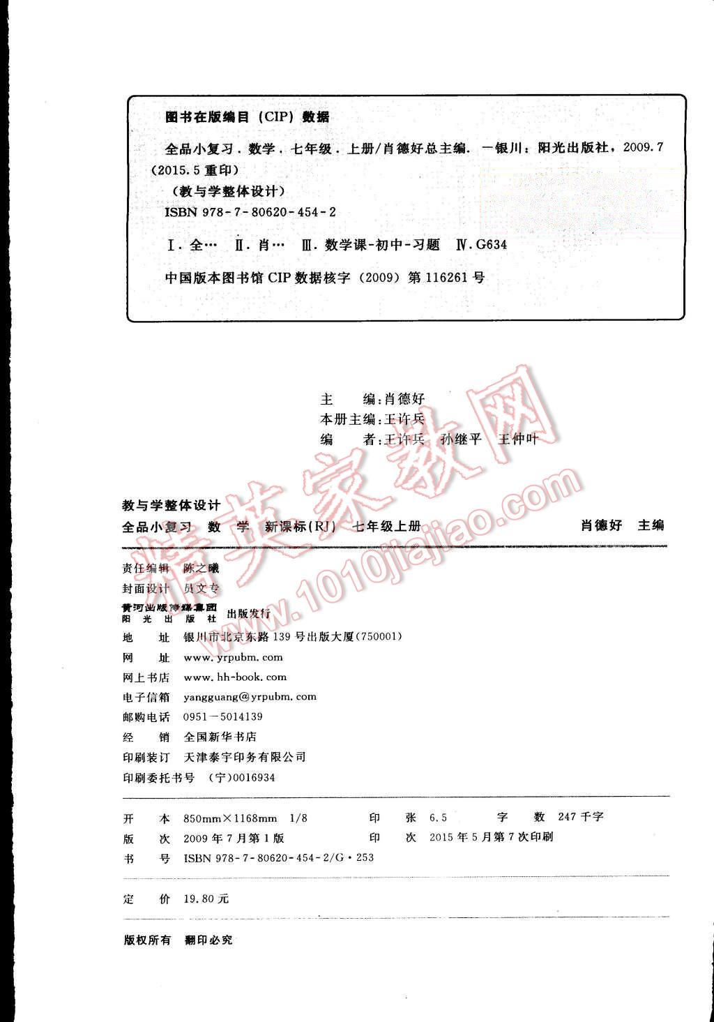 2015年同步活页测试卷全品小复习七年级数学上册人教版 第20页