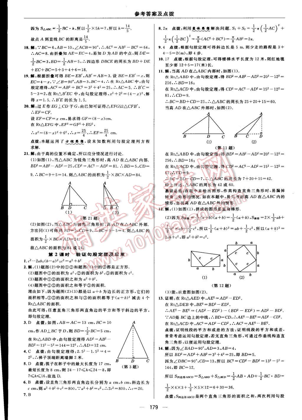 2015年綜合應(yīng)用創(chuàng)新題典中點(diǎn)八年級(jí)數(shù)學(xué)上冊(cè)蘇科版 第23頁(yè)