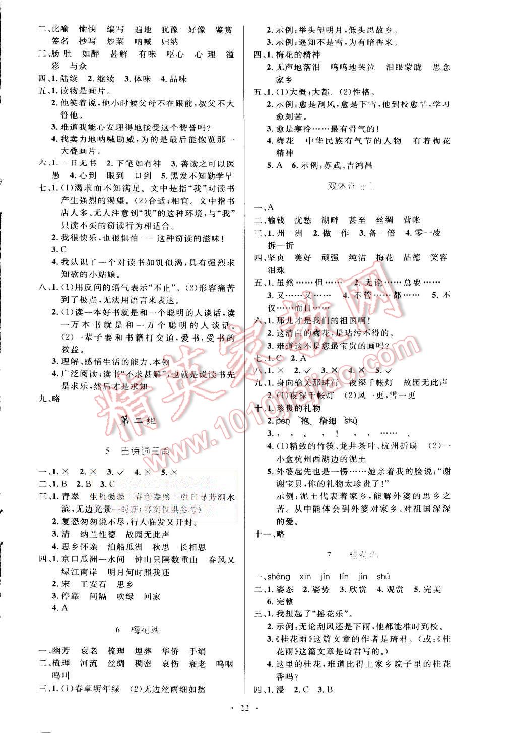 2015年小學(xué)同步測(cè)控優(yōu)化設(shè)計(jì)五年級(jí)語文上冊(cè)人教版 第2頁