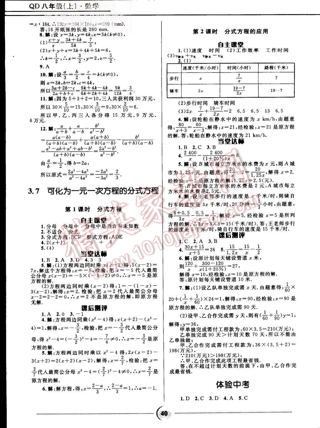 2015年奪冠百分百初中精講精練八年級數(shù)學上冊青島版 第10頁