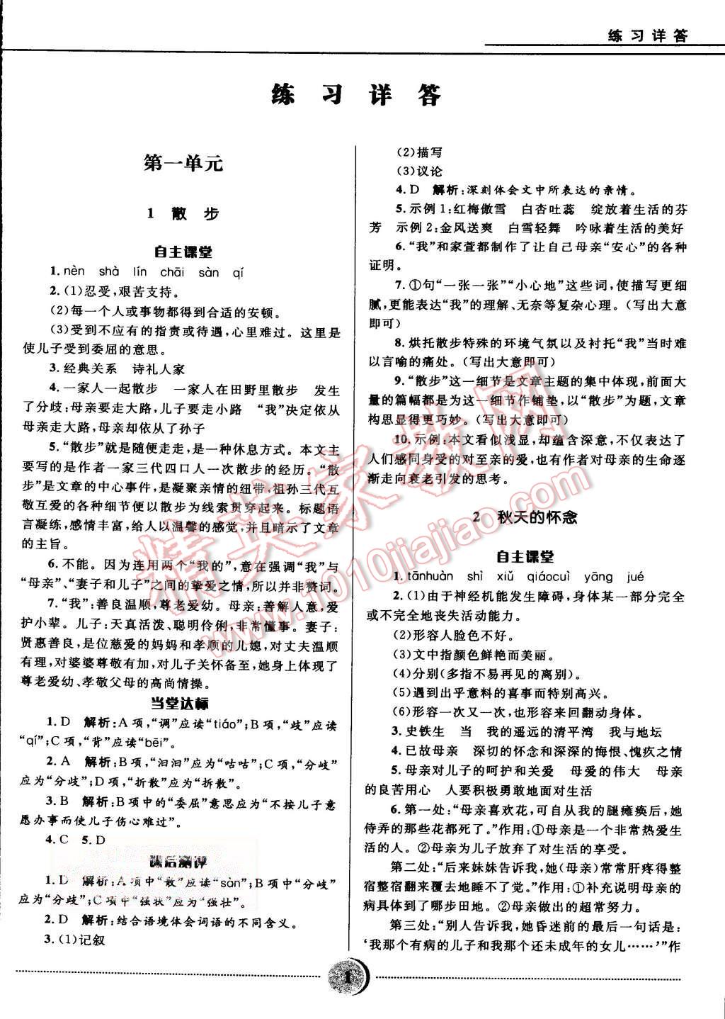 2015年奪冠百分百初中精講精練七年級數(shù)學(xué)上冊青島版 第1頁