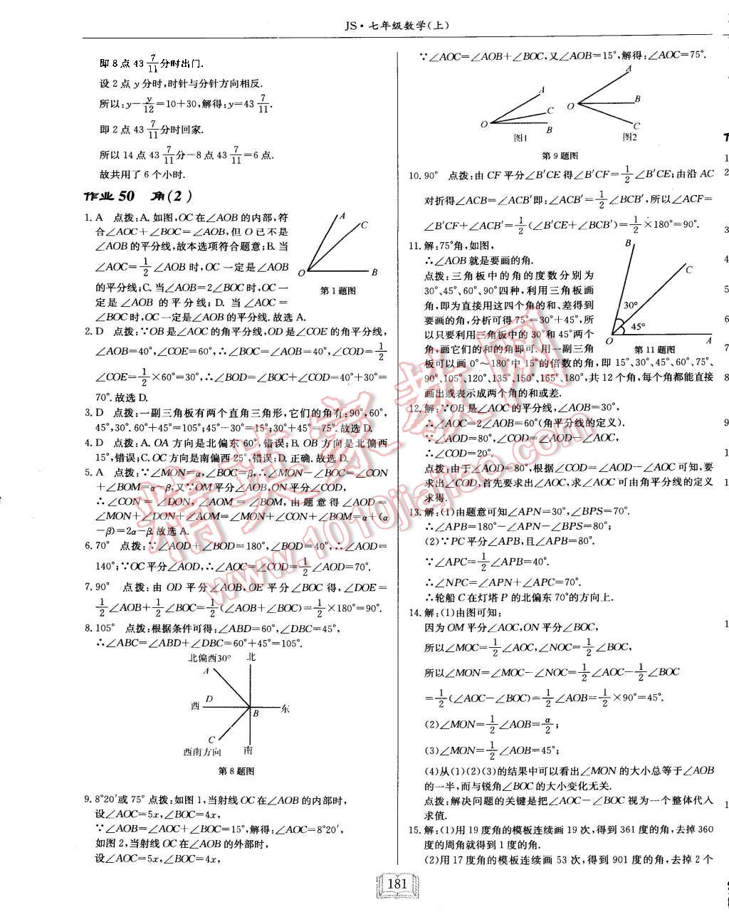 2015年启东中学作业本七年级数学上册江苏版 第77页