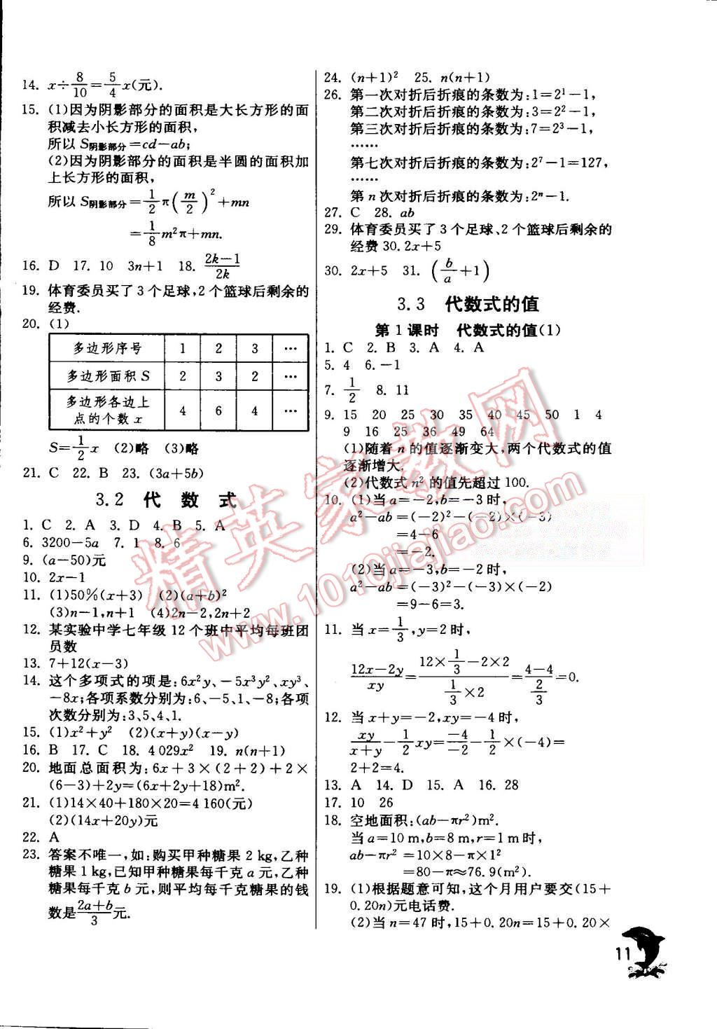 2015年實驗班提優(yōu)訓練七年級數學上冊蘇科版 第11頁