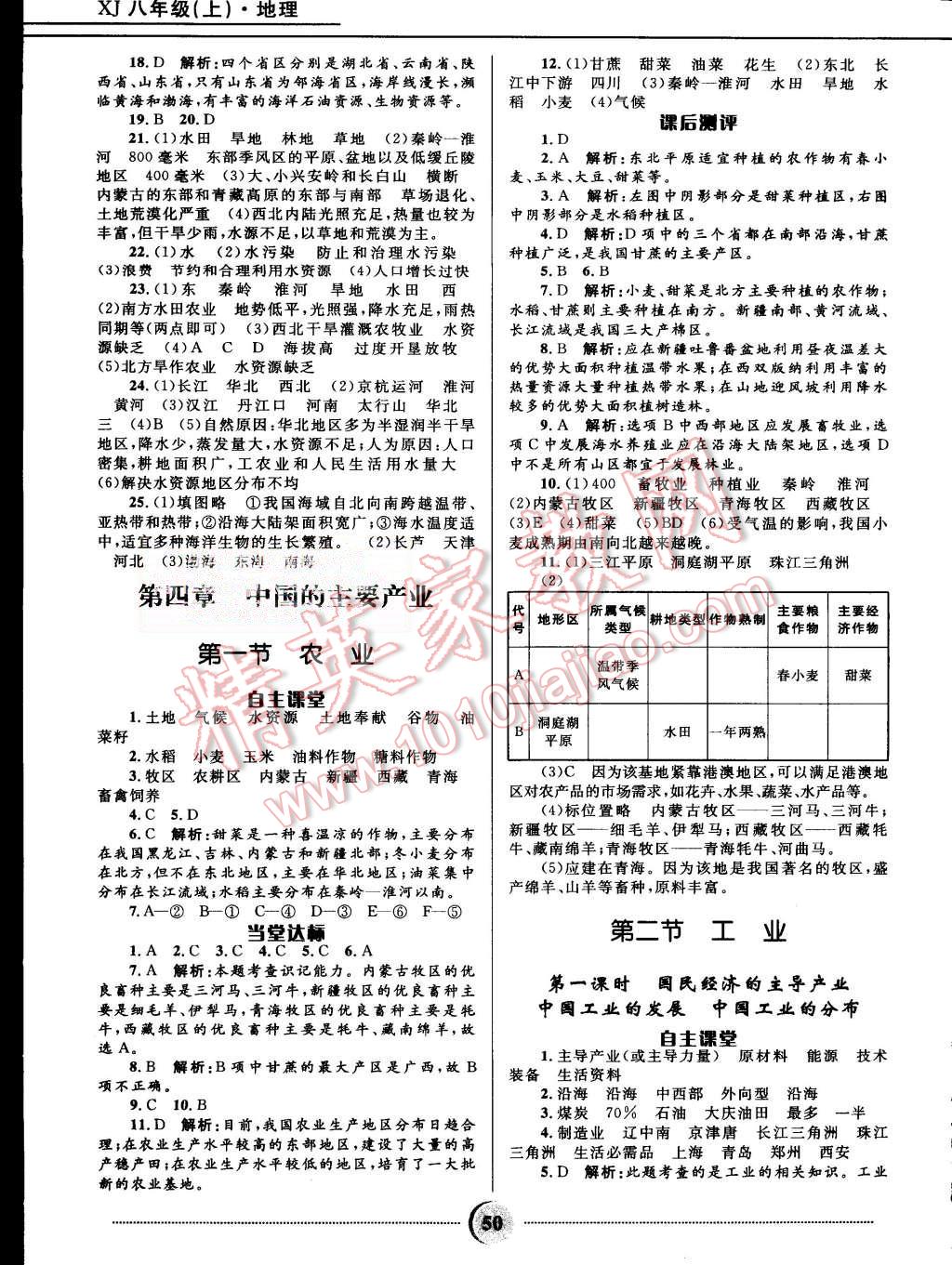 2015年奪冠百分百初中精講精練八年級地理上冊湘教版 第12頁