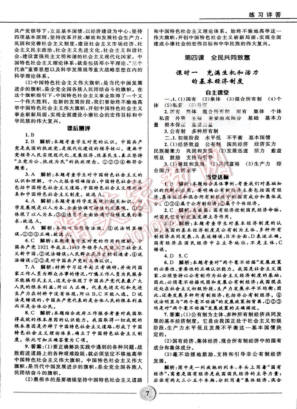 2015年奪冠百分百初中精講精練九年級思想品德全一冊魯人版 第7頁