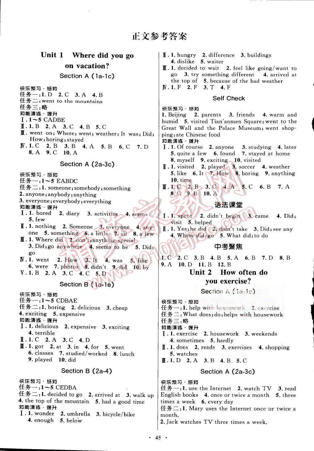 2015年初中同步测控优化设计八年级英语上册人教版 第1页