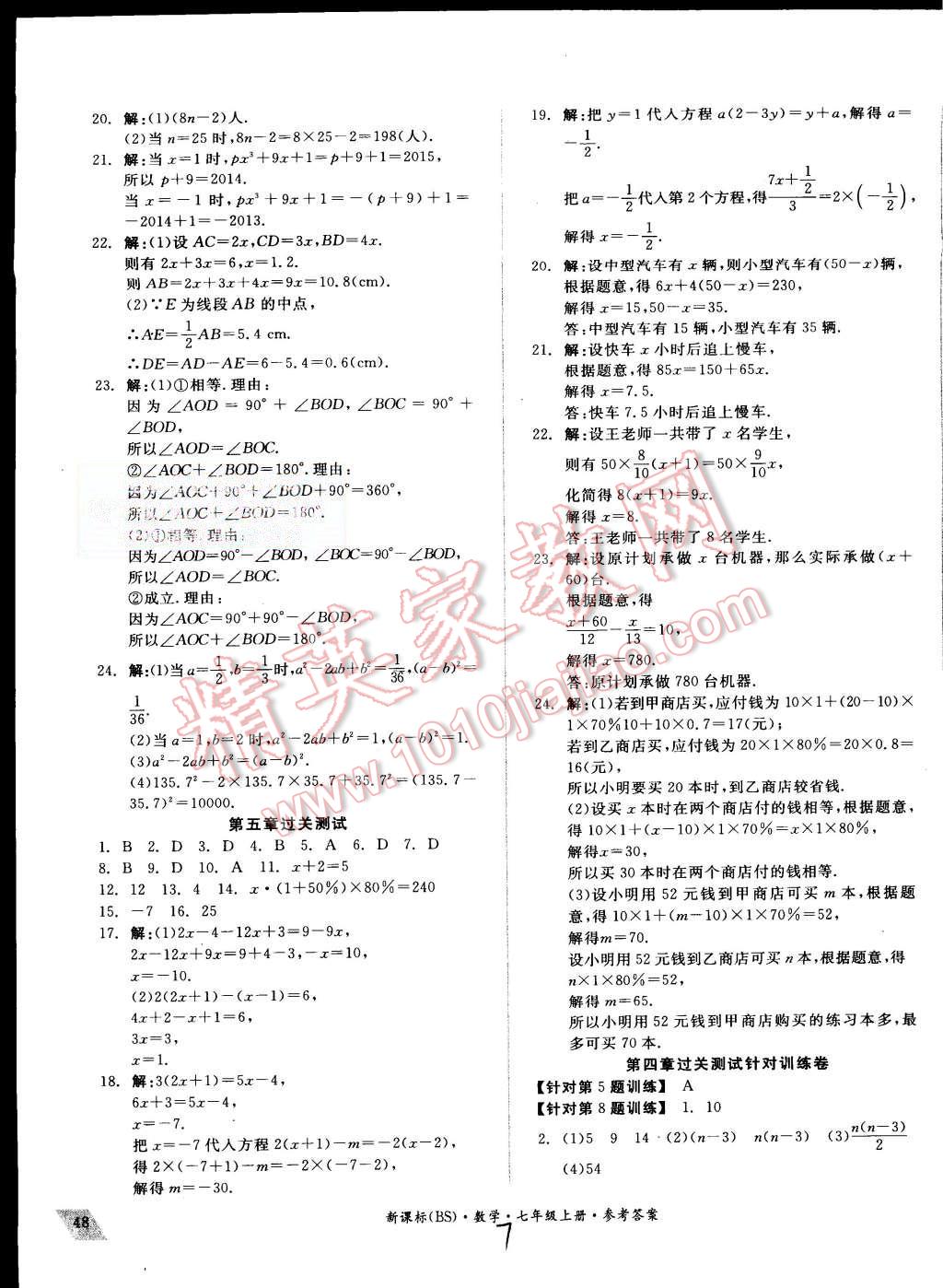 2015年全品小复习七年级数学上册北师大版 第7页