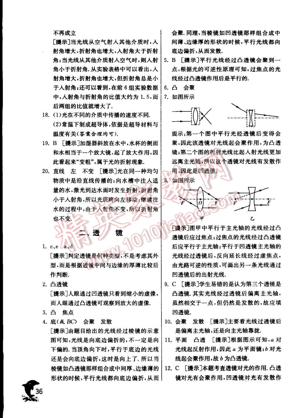 2015年實(shí)驗(yàn)班提優(yōu)訓(xùn)練八年級(jí)物理上冊(cè)蘇科版 第36頁(yè)