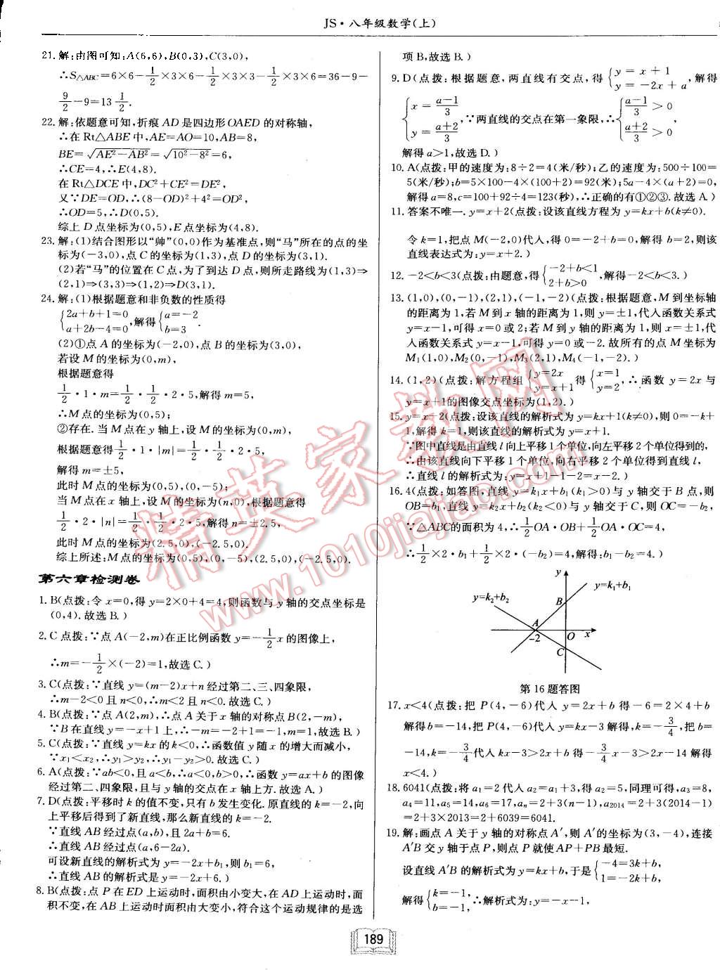 2015年启东中学作业本八年级数学上册江苏版 第37页