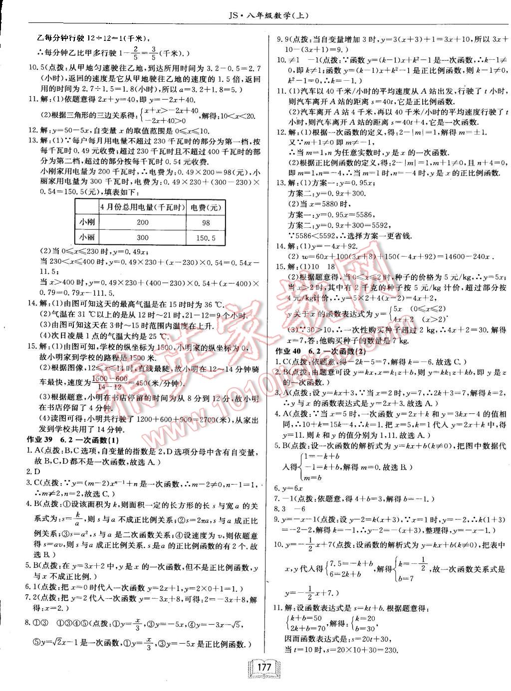 2015年启东中学作业本八年级数学上册江苏版 第25页