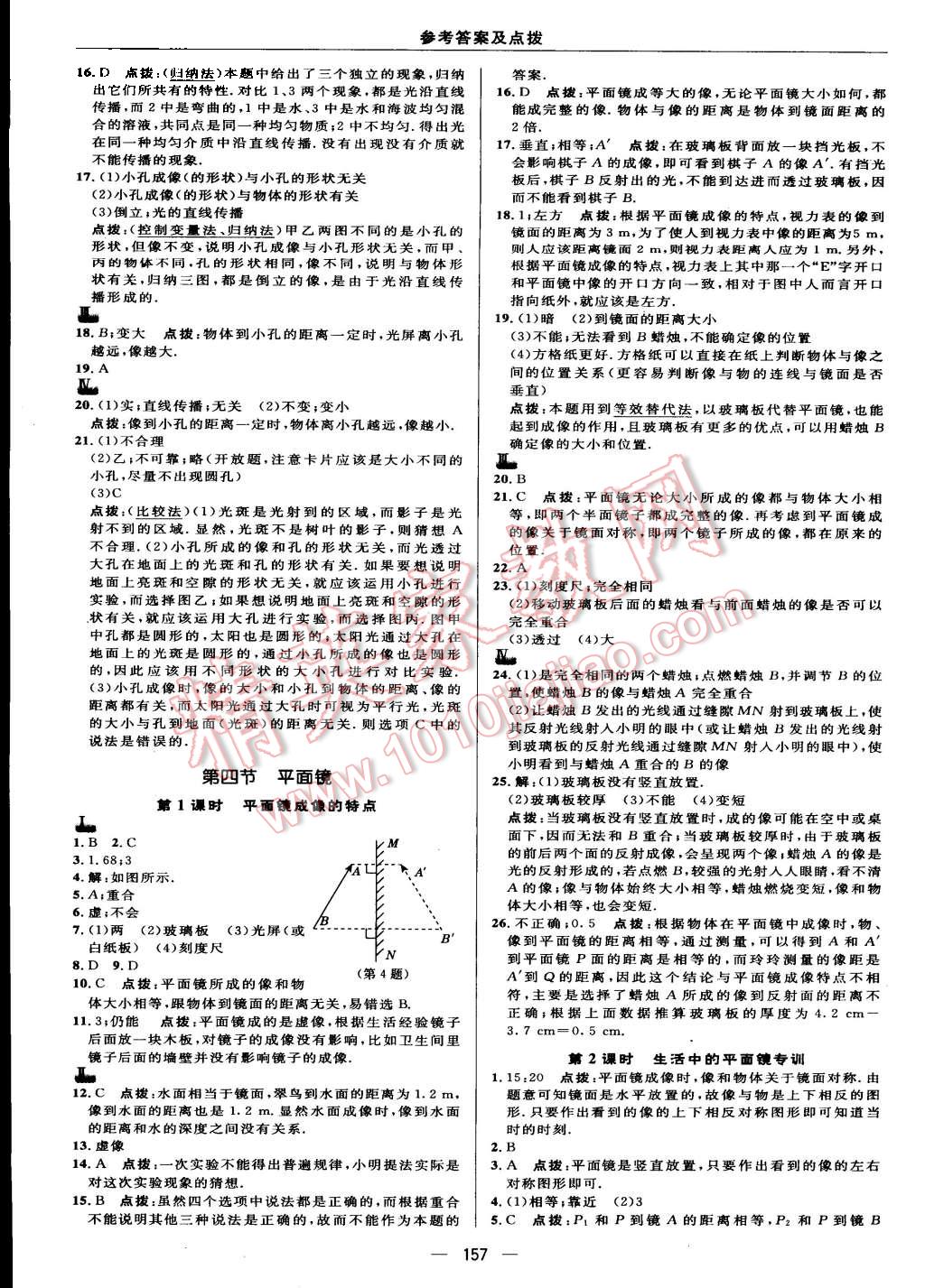 2015年综合应用创新题典中点八年级物理上册苏科版 第15页