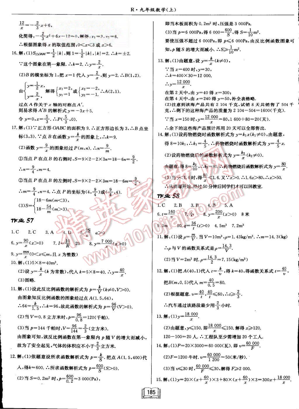 2015年启东中学作业本九年级数学上册人教版 第25页