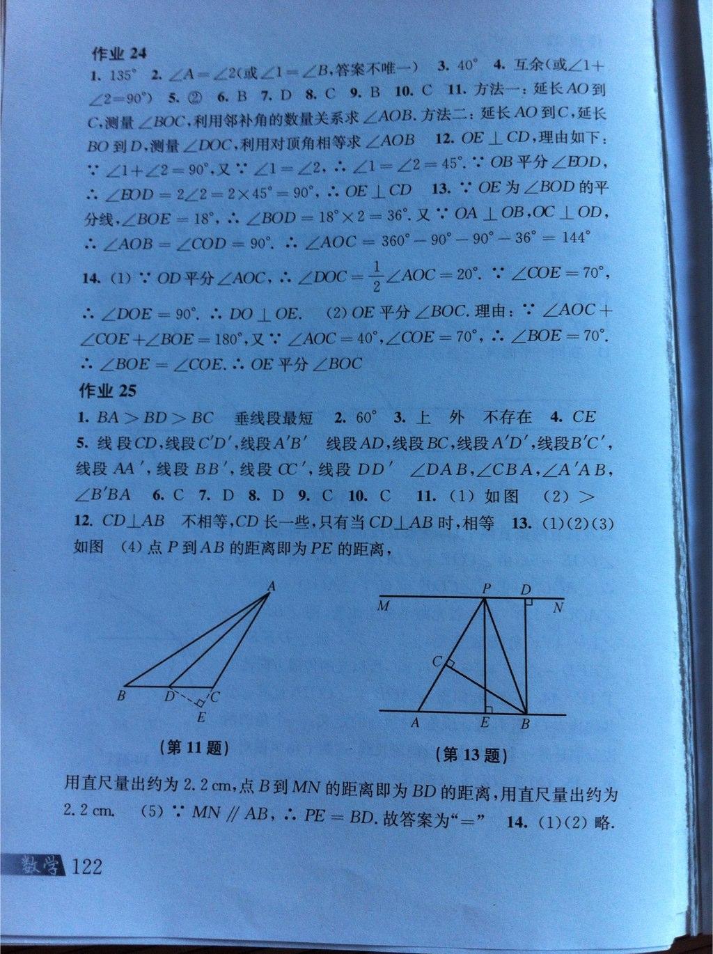 2015年数学暑假作业七年级沪科版上海科学技术出版社 第7页