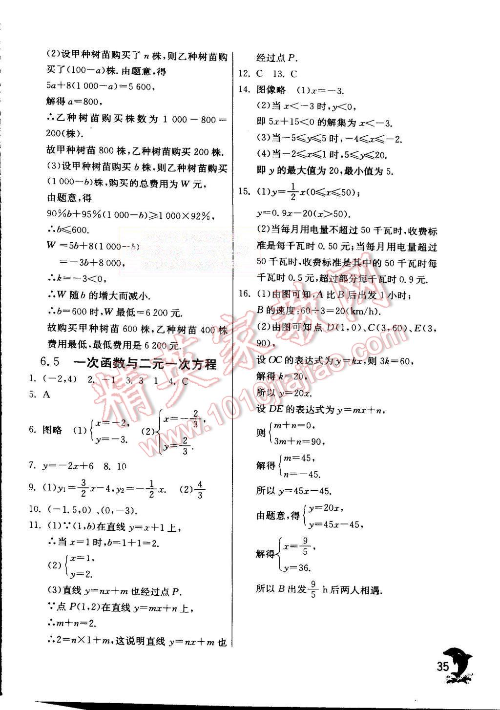 2015年實驗班提優(yōu)訓練八年級數(shù)學上冊蘇科版 第35頁