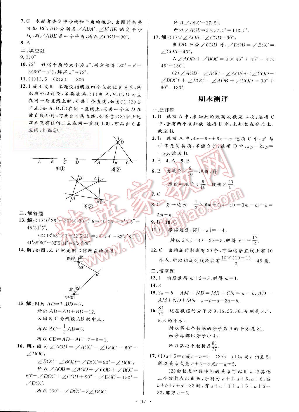 2015年初中同步测控优化设计七年级数学上册人教版 第31页