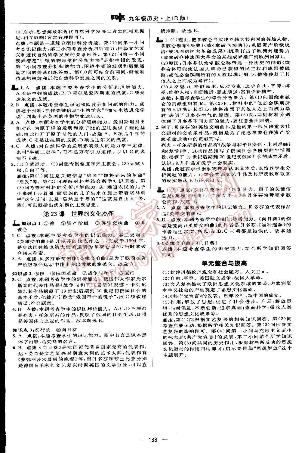 2015年綜合應(yīng)用創(chuàng)新題典中點九年級歷史上冊人教版 第24頁