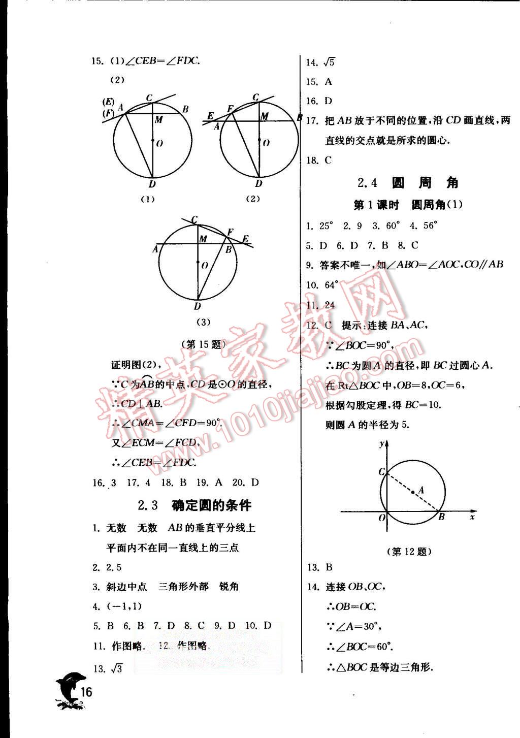 2015年實(shí)驗(yàn)班提優(yōu)訓(xùn)練九年級(jí)數(shù)學(xué)上冊(cè)蘇科版 第16頁(yè)