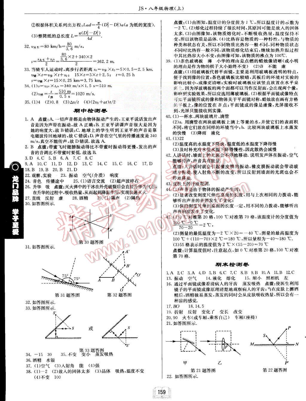 2015年啟東中學(xué)作業(yè)本八年級物理上冊江蘇版 第19頁