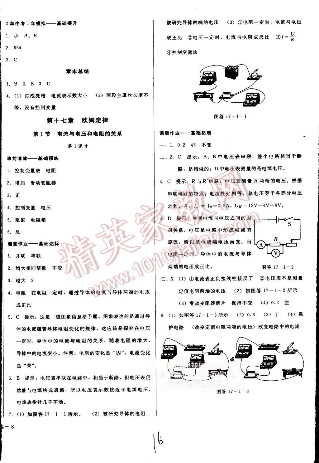 2015年打好基礎(chǔ)高效課堂金牌作業(yè)本九年級(jí)物理上冊(cè)人教版 第16頁