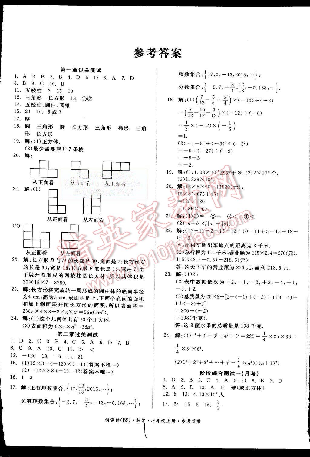 2015年全品小复习七年级数学上册北师大版 第1页