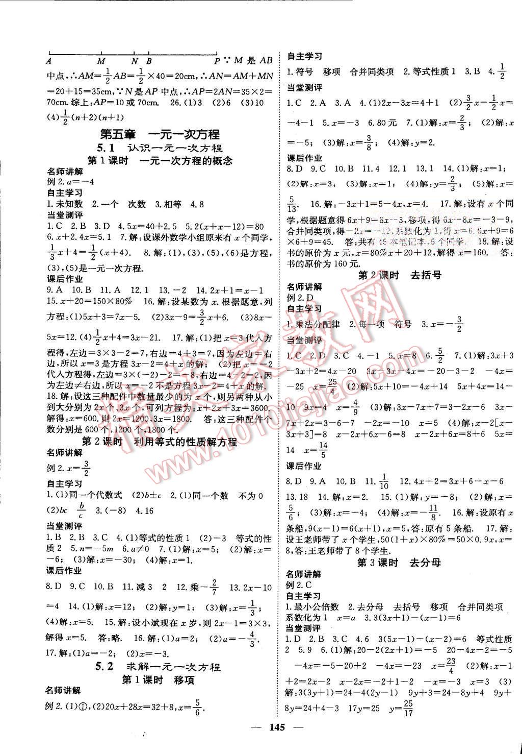 2015年課堂點睛七年級數(shù)學(xué)上冊北師大版 第9頁