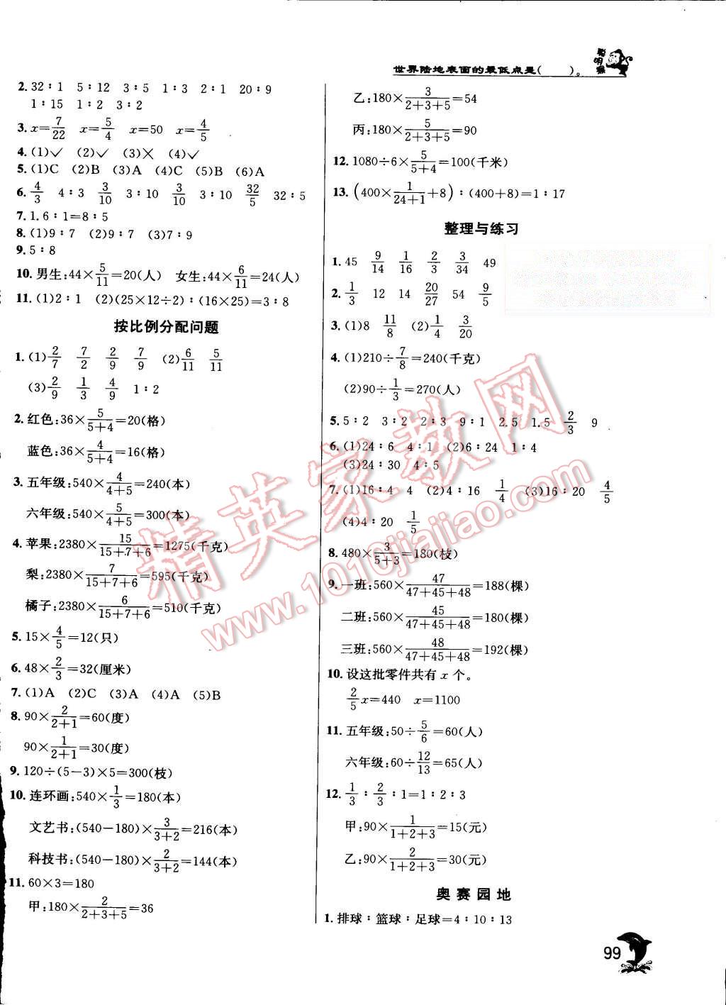 2015年实验班提优训练六年级数学上册苏教版 第7页