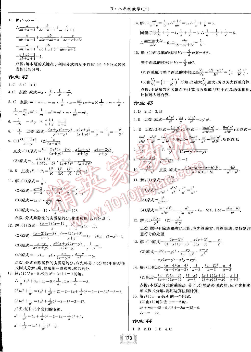 2015年启东中学作业本八年级数学上册人教版 第13页