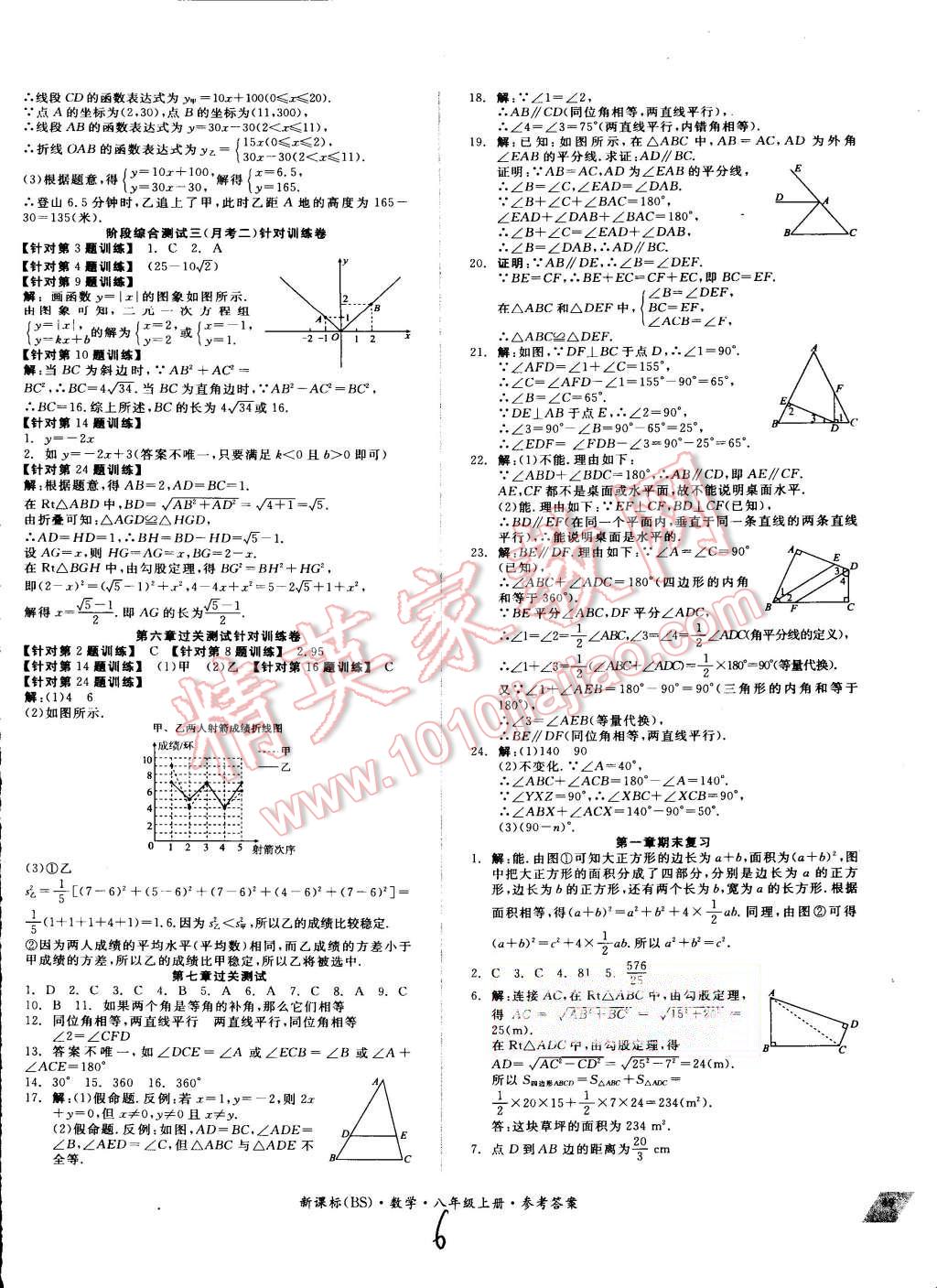 2015年同步活頁測試卷全品小復(fù)習(xí)八年級數(shù)學(xué)上冊北師大版 第6頁