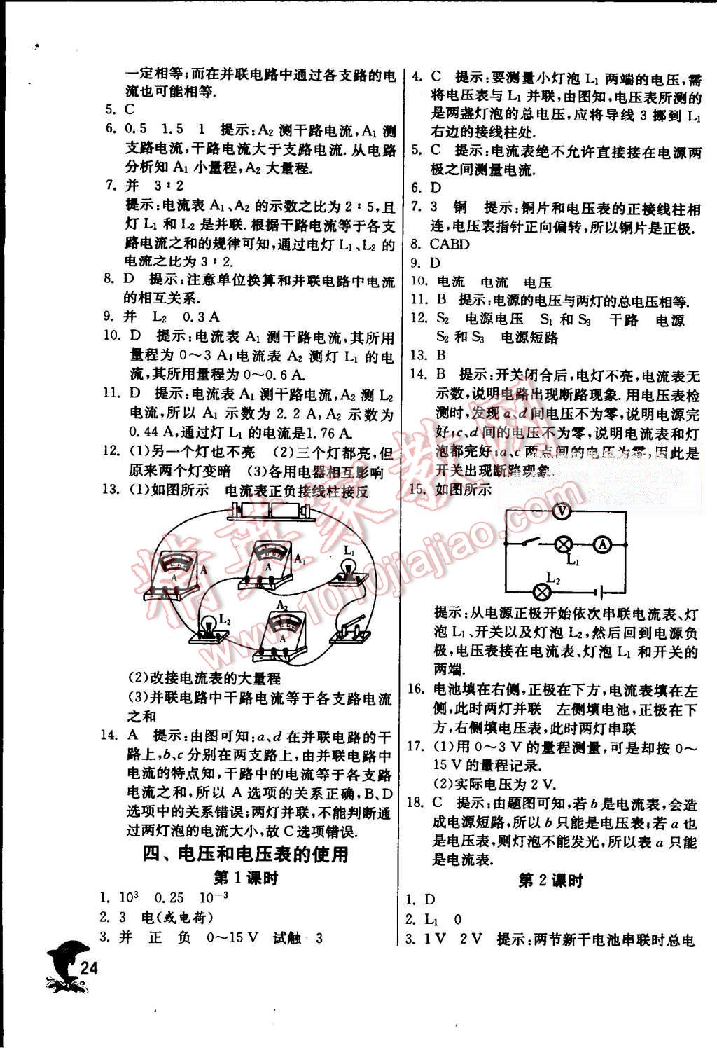 2015年實(shí)驗(yàn)班提優(yōu)訓(xùn)練九年級(jí)物理上冊(cè)蘇科版 第24頁(yè)