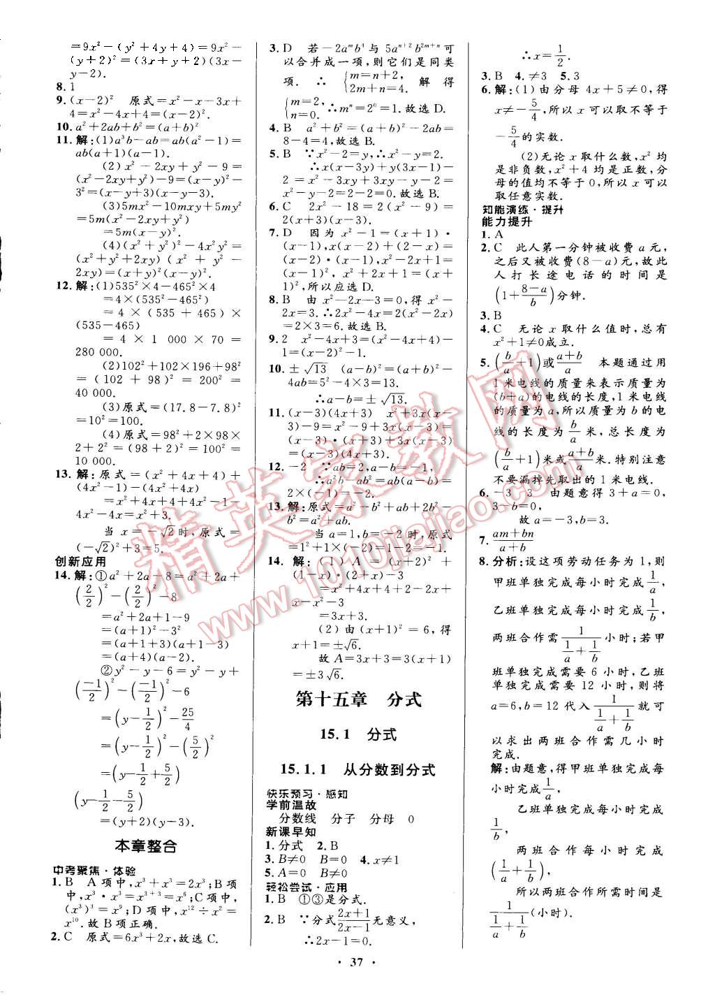 2015年初中同步測控優(yōu)化設(shè)計八年級數(shù)學(xué)上冊人教版 第19頁